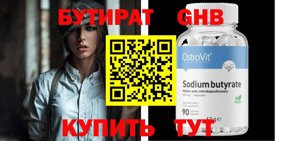 БУТИРАТ 99% Нарткала