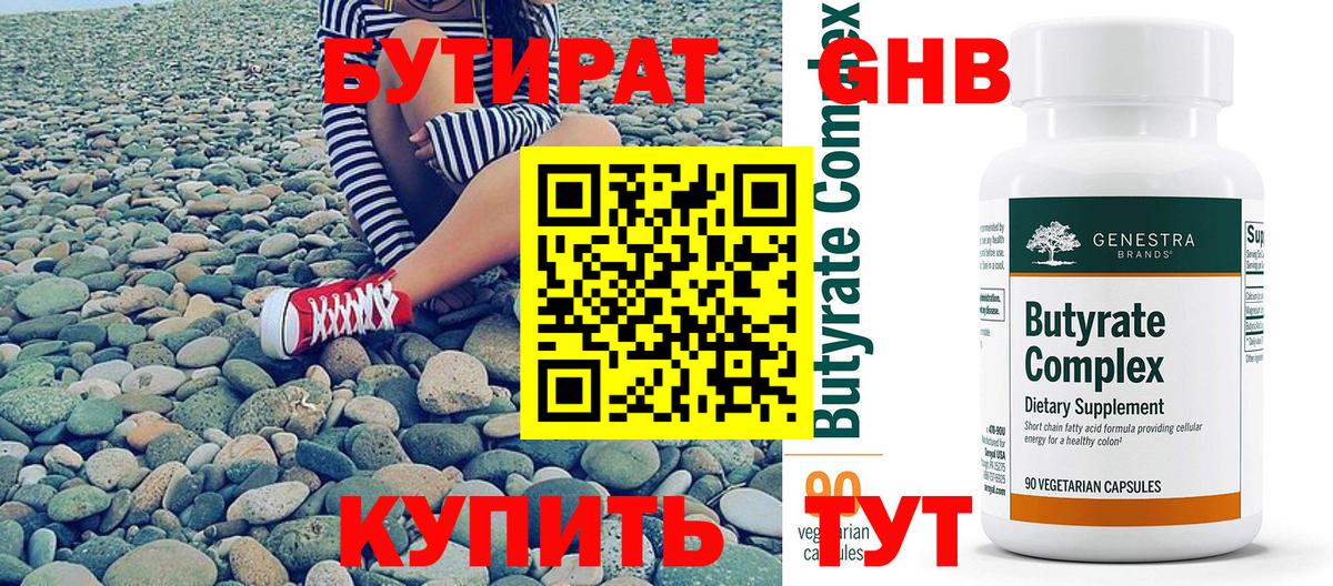 Бутират бутандиол  Вход с VPN  Нарткала 