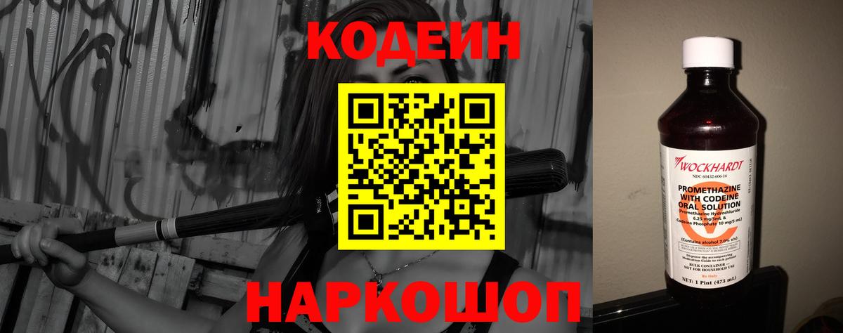 Codein напиток Lean (лин)  Вход с VPN  Codein напиток Lean (лин)  Нарткала 