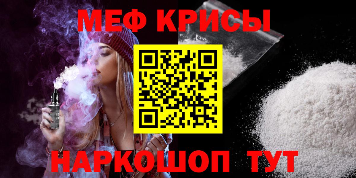 Мефедрон кристаллы Нарткала